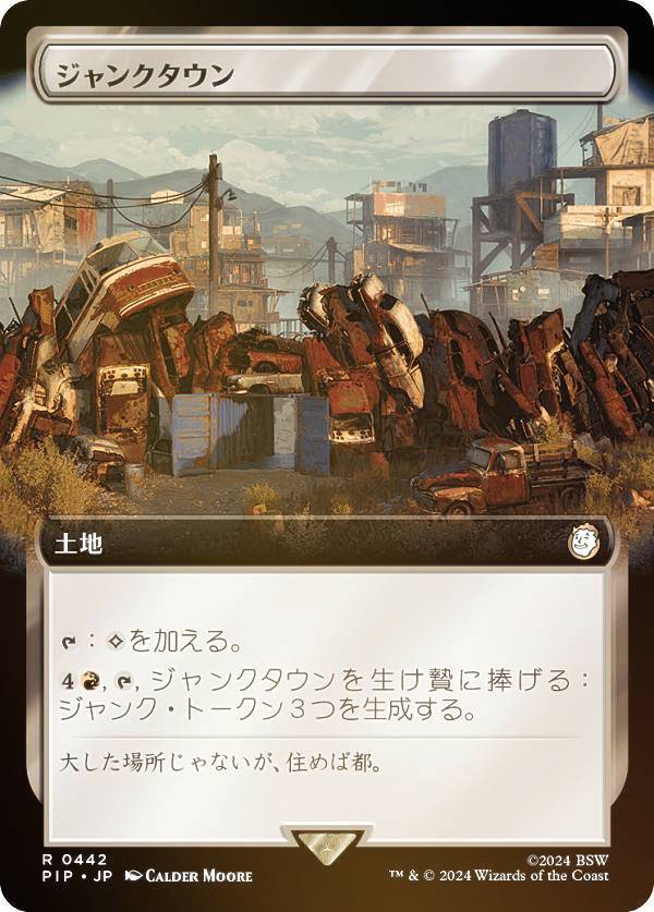【FOIL/拡張アート版】マジックザギャザリング PIP JP 0442 ジャンクタウン (日本語版 レア) Fallout (MTG)