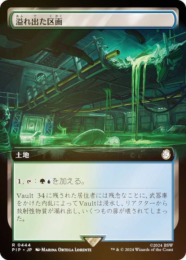 【FOIL/拡張アート版】マジックザギャザリング PIP JP 0444 溢れ出た区画 (日本語版 レア) Fallout (MTG)