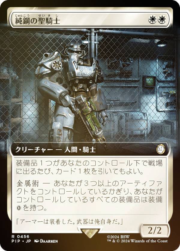 Rakuten - 【FOIL/拡張アート版】マジックザギャザリング PIP JP 0456 純鋼の聖騎士 (日本語版 レア) Fallout (MTG)