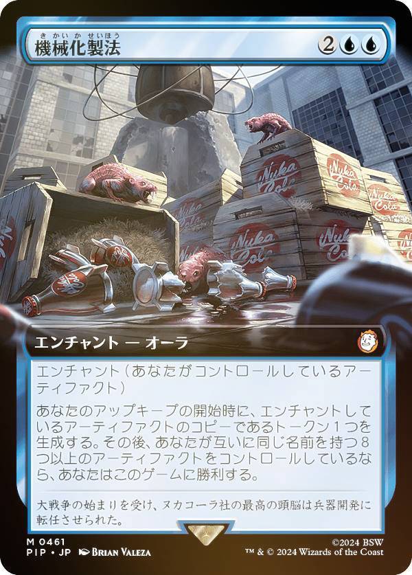 マジックザギャザリング PIP JP 0461 機械化製法 (日本語版 神話レア) Fallout (MTG)