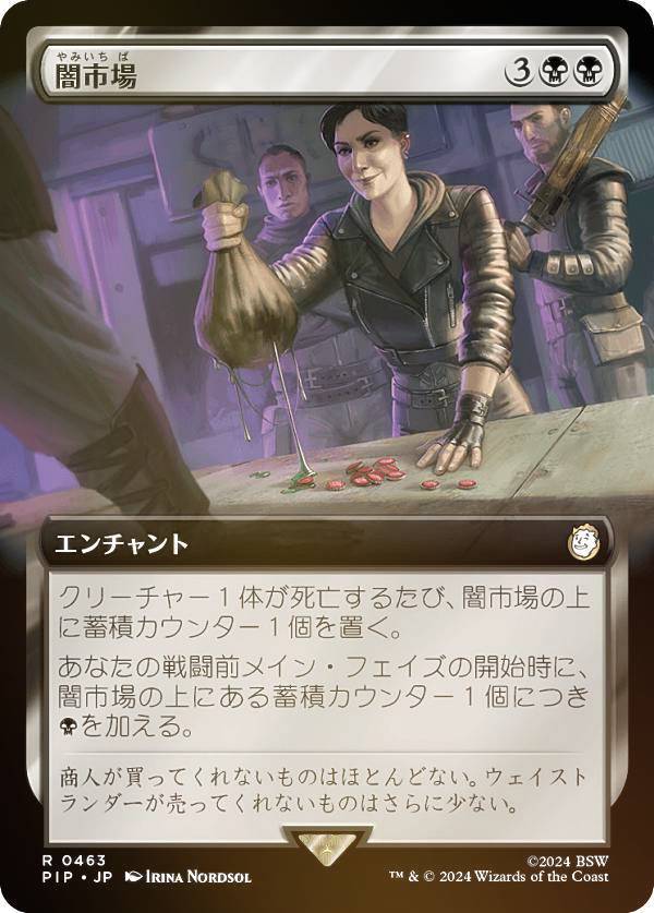 マジックザギャザリング PIP JP 0463 闇市場 (日本語版 レア) Fallout (MTG)
