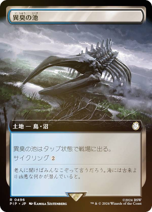 Rakuten - 【FOIL/拡張アート版】マジックザギャザリング PIP JP 0496 異臭の池 (日本語版 レア) Fallout (MTG)