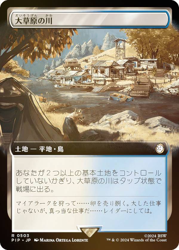 マジックザギャザリング PIP JP 0503 大草原の川 (日本語版 レア) Fallout (MTG)