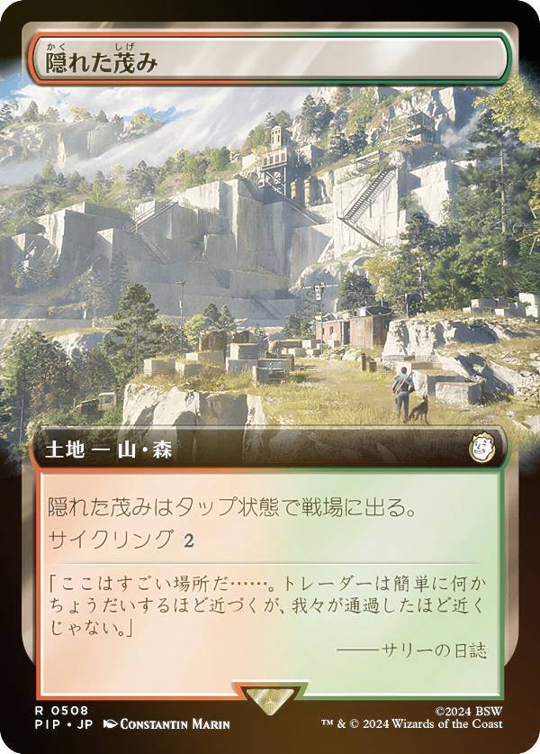 【FOIL/拡張アート版】マジックザギャザリング PIP JP 0508 隠れた茂み (日本語版 レア) Fallout (MTG)