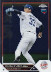 NPB ベースボールカード 179 古川雄大 (ROOKIE) 埼玉西武ライオンズ (ベースカード) 2023 TOPPS CHROME