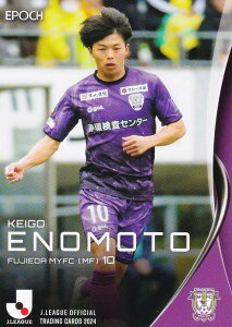 Jリーグオフィシャルカード 195 榎本啓吾 藤枝MYFC (レギュラーカード) EPOCH 2024