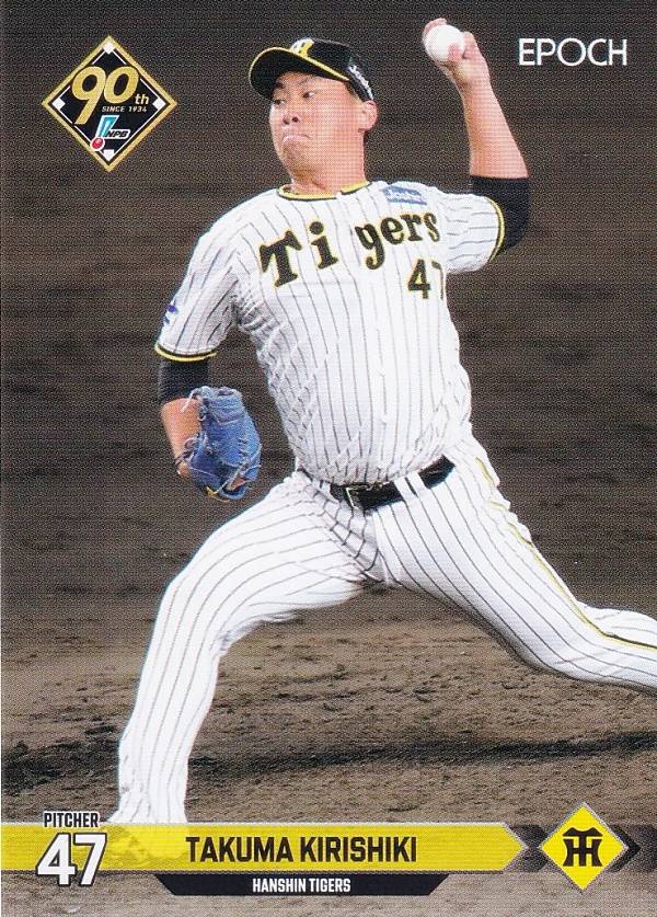 NPB プロ野球カード 010 桐敷拓馬 阪神タイガース (レギュラーカード) エポック 2024
