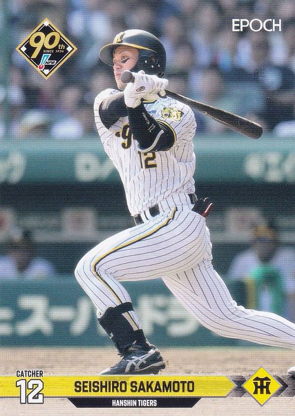 NPB プロ野球カード 015 坂本誠志郎 阪神タイガース (レギュラーカード) エポック 2024