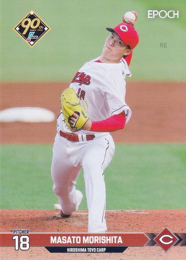 NPB プロ野球カード 034 森下暢仁 広島東洋カープ (レギュラーカード) エポック 2024の商品画像