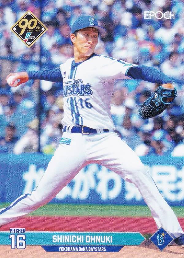 NPB プロ野球カード 060 大貫晋一 横浜DeNAベイスターズ (レギュラーカード) エポック 2024の商品画像