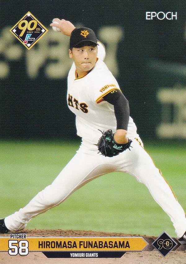 NPB プロ野球カード 094 船迫大雅 読売ジャイアンツ (レギュラーカード) エポック 2024