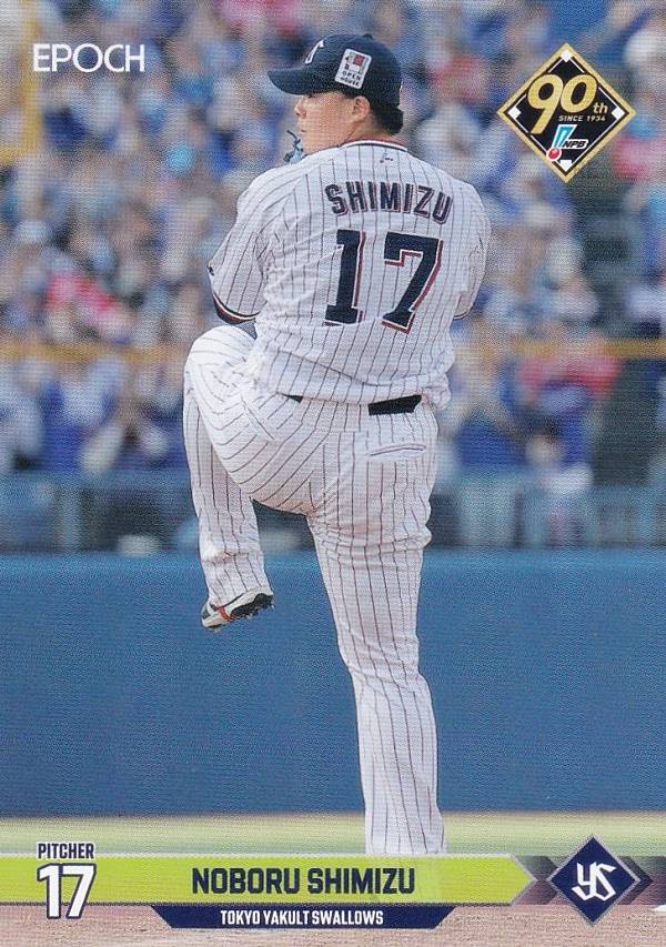 NPB プロ野球カード 115 清水昇 東京ヤクルトスワローズ (レギュラーカード) エポック 2024の商品画像