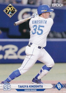 NPB プロ野球カード 152 木下拓哉 中日ドラゴンズ (レギュラーカード) エポック 2024