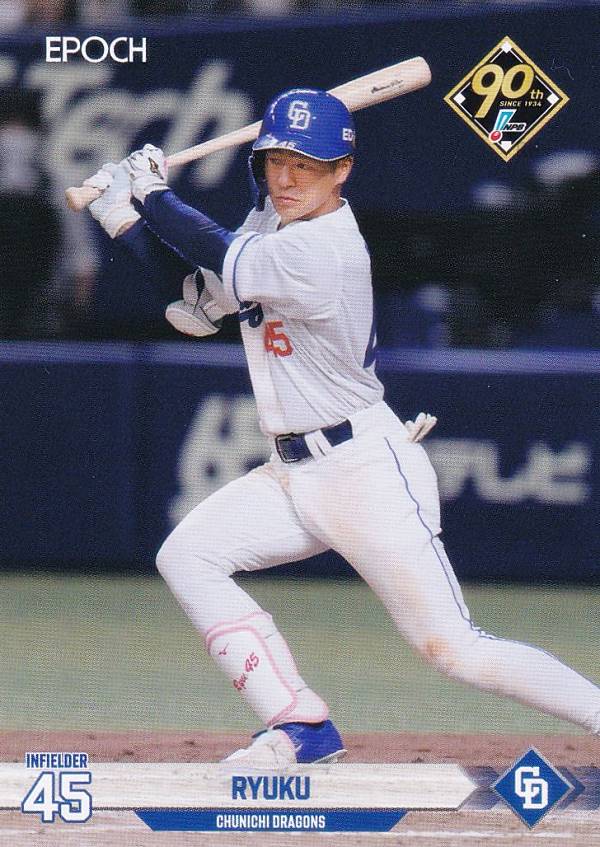 NPB プロ野球カード 156 龍空 中日ドラゴンズ (レギュラーカード) エポック 2024の商品画像