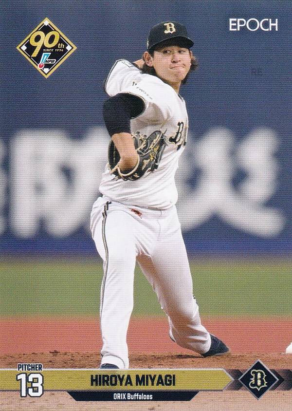 NPB プロ野球カード 172 宮城大弥 オリックス・バファローズ (レギュラーカード) エポック 2024の商品画像