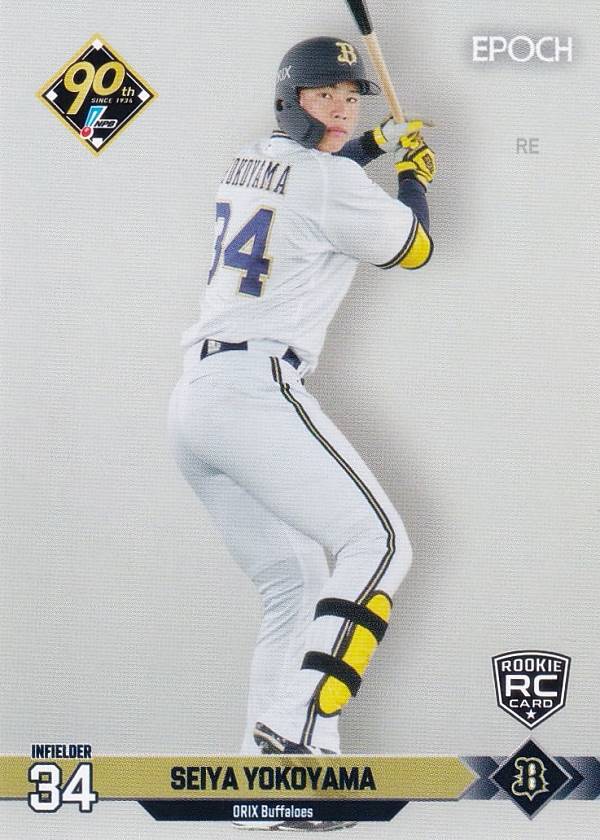 NPB プロ野球カード 190 横山聖哉(ROOKIE) オリックス・バファローズ (レギュラーカード) エポック 2024の商品画像