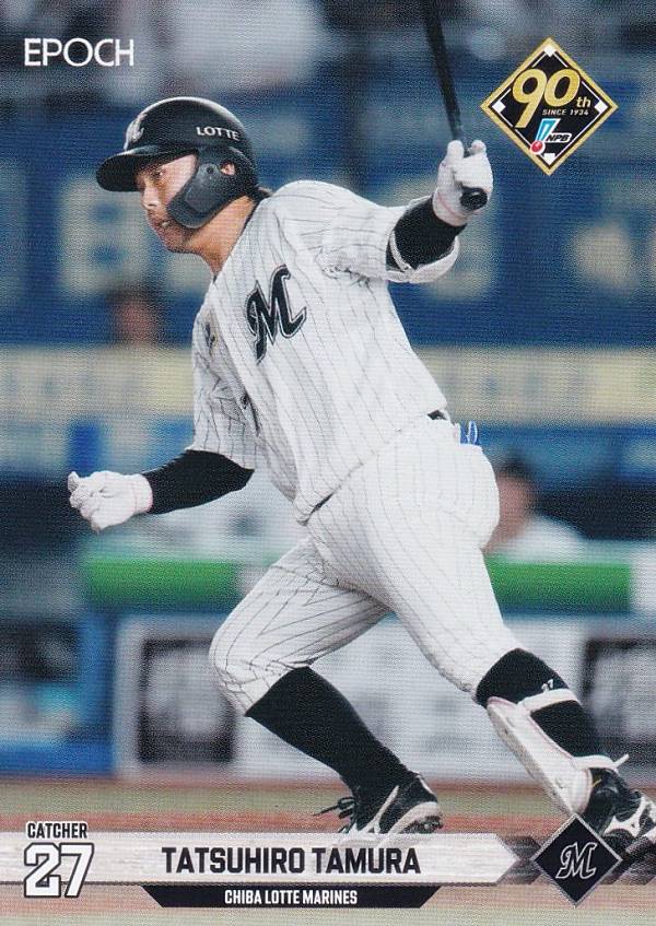 NPB プロ野球カード 209 田村龍弘 千葉ロッテマリーンズ (レギュラーカード) エポック 2024の商品画像