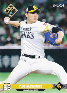 NPB プロ野球カード 235 松本裕樹 福岡ソフトバンクホークス (レギュラーカード) エポック 2024