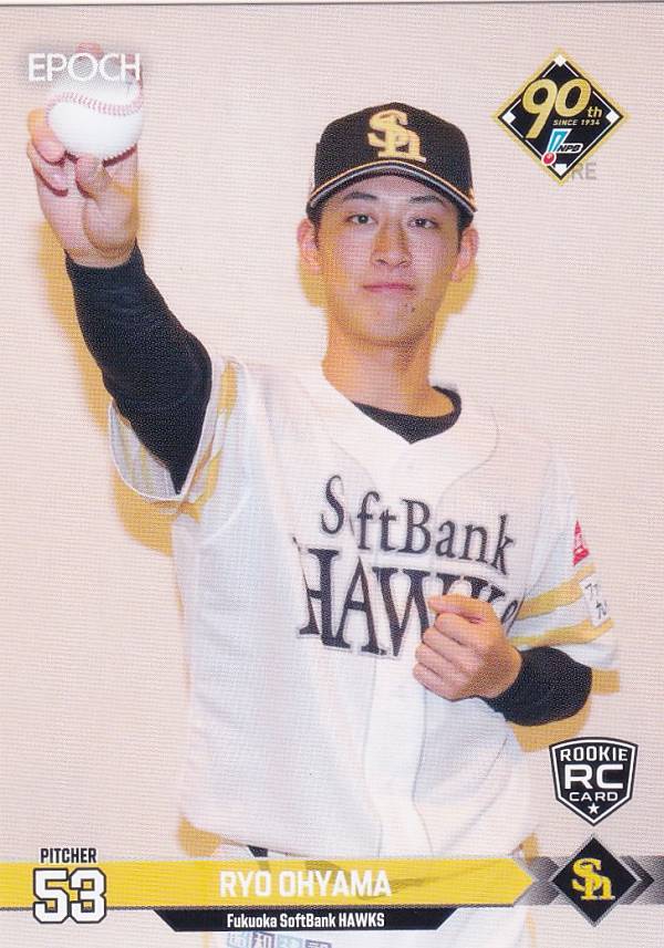 NPB プロ野球カード 251 大山凌(ROOKIE) 福岡ソフトバンクホークス (レギュラーカード) エポック 2024の商品画像