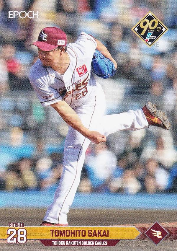 NPB プロ野球カード 259 酒居知史 東北楽天ゴールデンイーグルス (レギュラーカード) エポック 2024