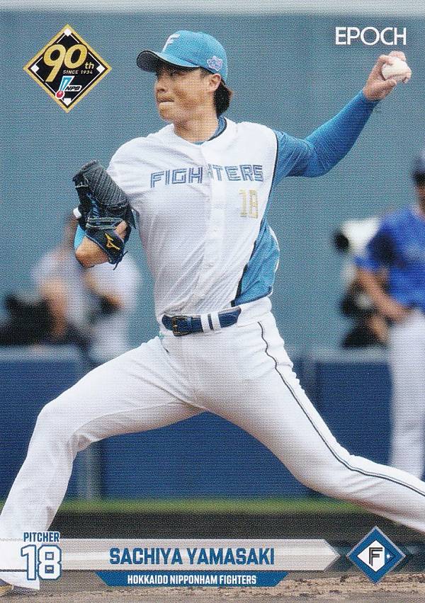 NPB プロ野球カード 313 山崎福也 北海道日本ハムファイターズ (レギュラーカード) エポック 2024
