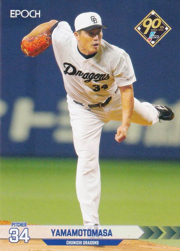 NPB プロ野球カード 342 山本昌 中日ドラゴンズ (OBレギュラーカード) エポック 2024の商品画像