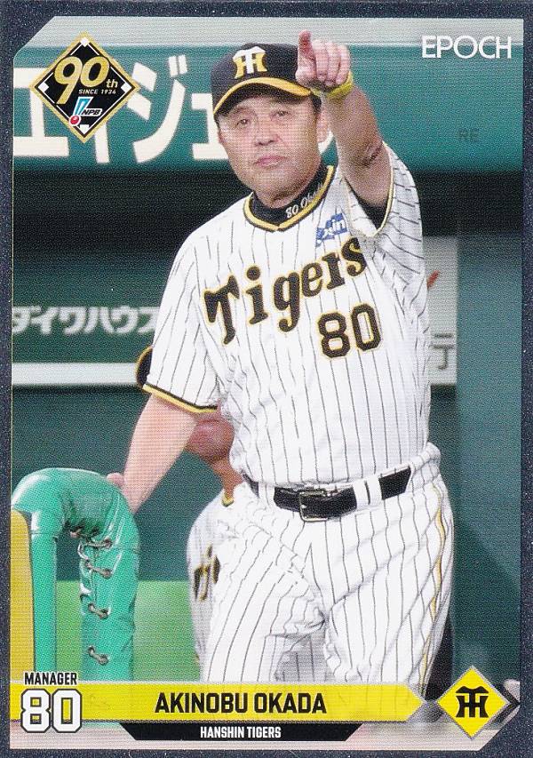 タカラのプロ野球ゲーム用カード昭和56年阪神タイガース岡田彰布 楽天市場】阪神 岡田（コレクション｜ホビー）の通販