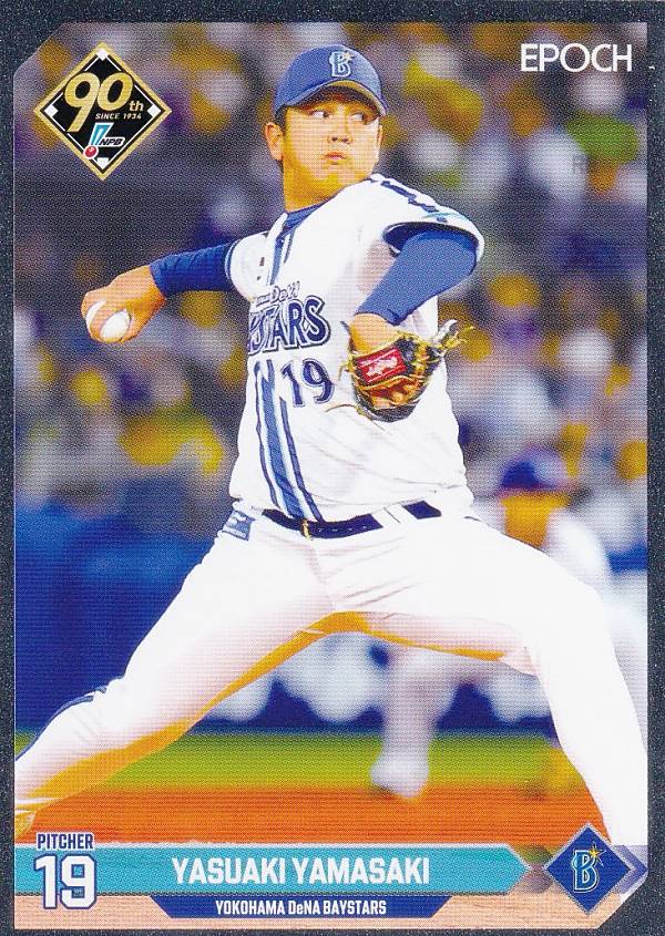 【銀枠パラレル】NPB プロ野球カード 061 山崎康晃 横浜DeNAベイスターズ (インサートカード) エポック 2024の商品画像