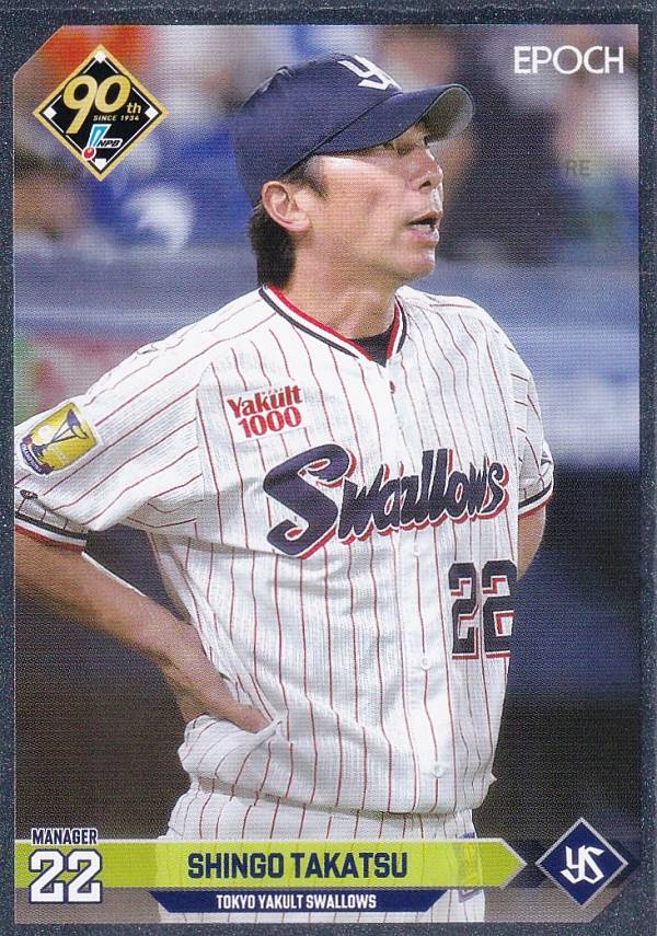 【銀枠パラレル】NPB プロ野球カード 113 高津臣吾 東京ヤクルトスワローズ (インサートカード) エポック 2024の商品画像
