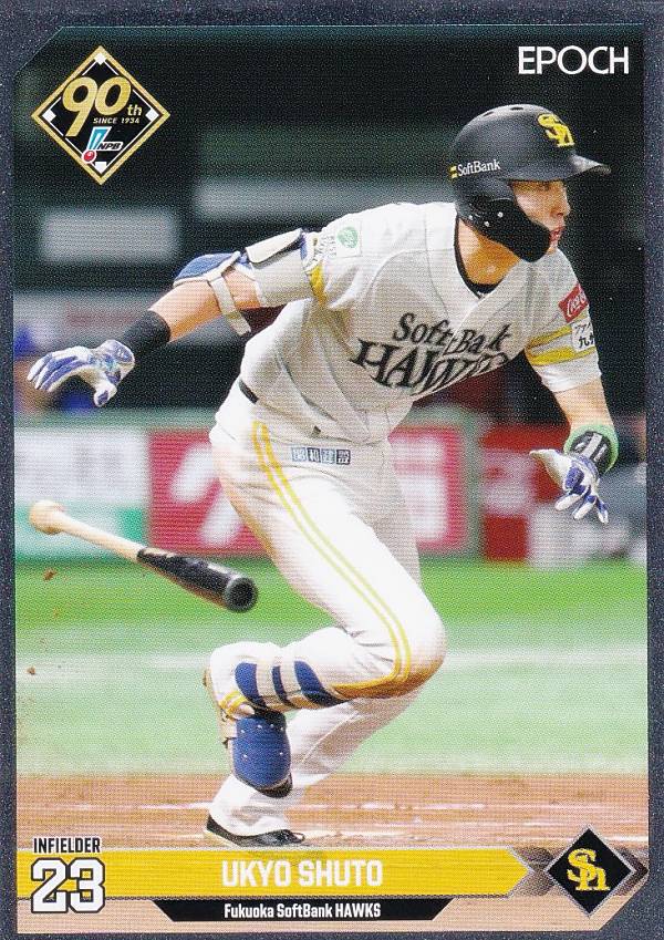 樂天商城 - 【銀枠パラレル】NPB プロ野球カード 240 周東佑京 福岡ソフトバンクホークス (インサートカード) エポック 2024