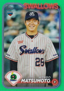 【グリーンパラレル 15/99】NPB ベースボールカード 191 松本健吾(ROOKIE) 東京ヤクルトスワローズ (ベースカード) 2024 TOPPS