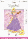 【076/100 (1) レギュラーカード】ディズニープリンセス ラプンツェル アートコレクション by 中川翔子 超高級版カード ※カード1枚のみ