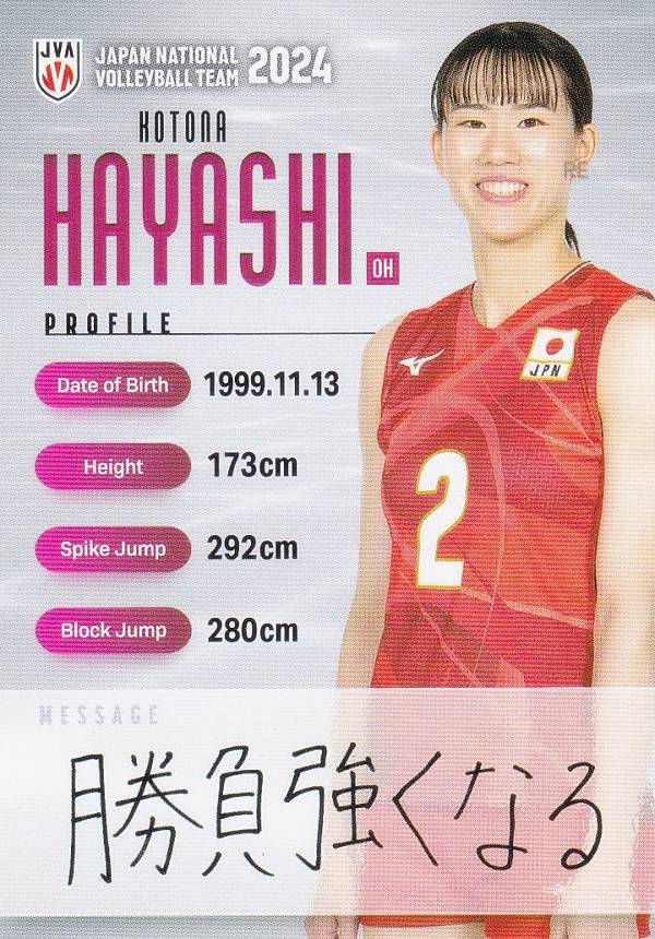 【RG62 林琴奈 (レギュラーカード) 】 バレーボール女子日本代表 2024 トレーディングカード