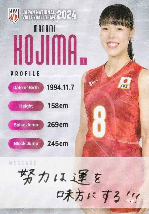 【RG68 小島満菜美 (レギュラーカード) 】 バレーボール女子日本代表 2024 トレーディングカード