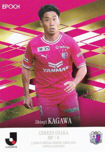 Jリーグオフィシャルトレーディングカード 122 香川真司 セレッソ大阪 (レギュラーカード) EPOCH 2024 スペシャルエディション