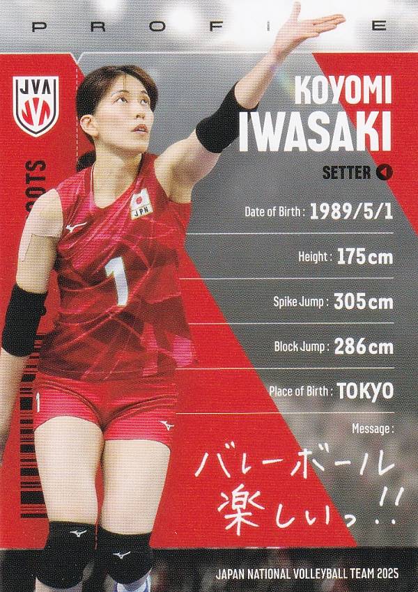 【RG06 岩崎こよみ (レギュラーカード)】 バレーボール女子日本代表 2025 トレーディングカード