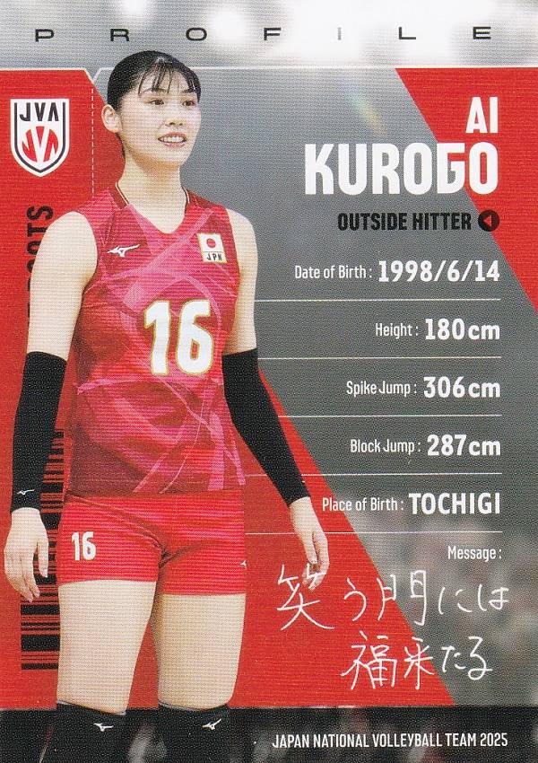 【RG43 黒後愛 (レギュラーカード)】 バレーボール女子日本代表 2025 トレーディングカード