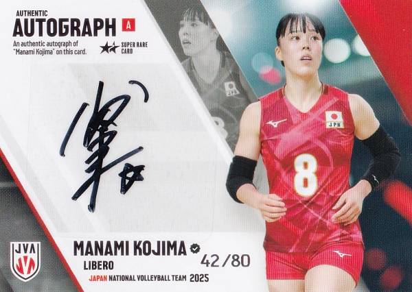 【[42/80] 小島満菜美 (スーパーレアカード：直筆サインカードA)】 バレーボール女子日本代表 2025 トレーディングカード