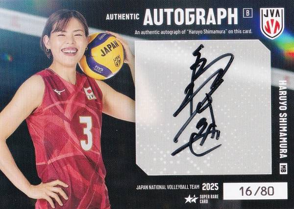 【[16/80] 島村春世 (スーパーレアカード：直筆サインカードB)】 バレーボール女子日本代表 2025 トレーディングカード