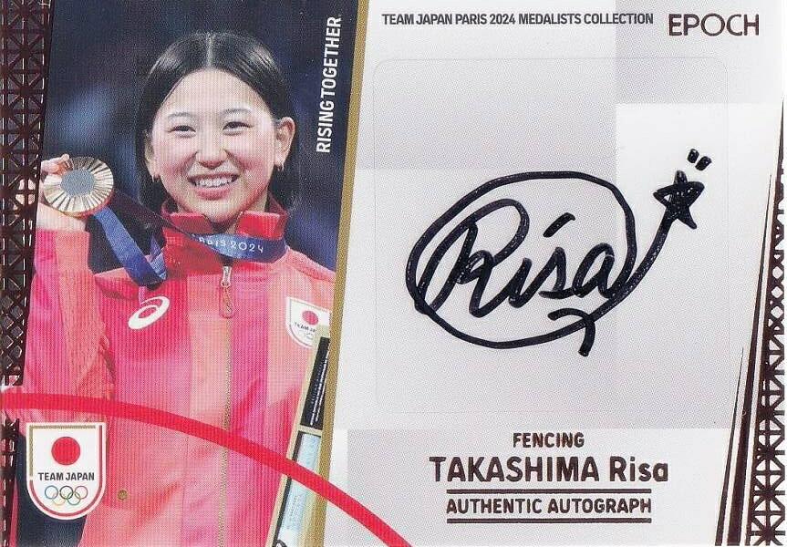 【 ブロンズ箔版 直筆サイン 50/89 AU-TAR 高嶋理紗 フェンシング 女子サーブル団体 銅メダル (スペシャルインサートカード/AUTHENTIC AUTOGRAPH)】 2024 TEAM JAPAN オフィシャルトレーディングカード TEAM JAPAN PARIS 2024 MEDALISTS COLLECTION