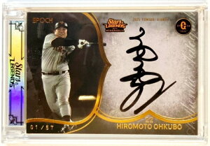 【ゴールド版 01/57】ベースボールカード AA-HIOH 大久保 博元 (直筆サインカード) エポック 2025 読売ジャイアンツ スターズ & レジェンズ with メモラビリア