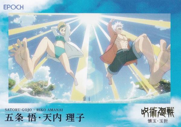 Other - 【067 五条 悟・天内 理子 (レギュラーカード/ep27)】 2025 呪術廻戦トレーディングカード 〜懐玉・玉折〜 by EPOCH