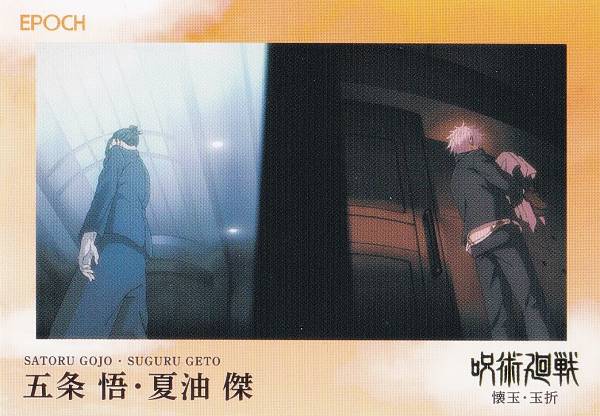 【121 五条 悟・夏油 傑 (レギュラーカード/ep28)】 2025 呪術廻戦トレーディングカード ～懐玉・玉折～ by EPOCH