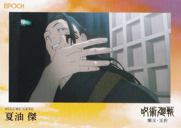 Other - 【141 夏油 傑 (レギュラーカード/ep29)】 2025 呪術廻戦トレーディングカード 〜懐玉・玉折〜 by EPOCH