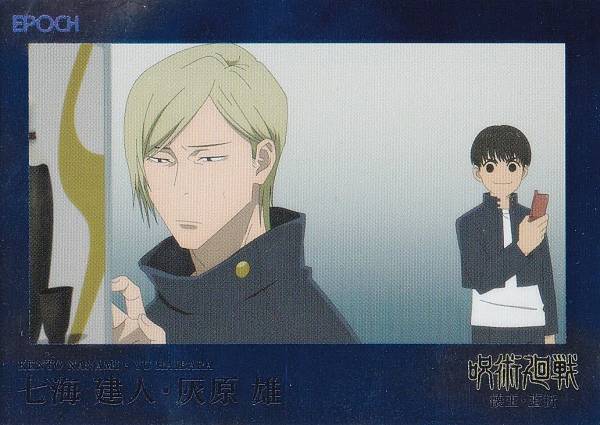 乐天商城 - 【[パラレルA] 070 七海 建人・灰原 雄 (レギュラーカード/ep27)】 2025 呪術廻戦トレーディングカード 〜懐玉・玉折〜 by EPOCH