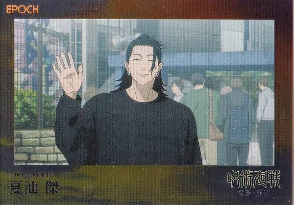 Other - 【[パラレルA] 136 夏油 傑 (レギュラーカード/ep29)】 2025 呪術廻戦トレーディングカード 〜懐玉・玉折〜 by EPOCH