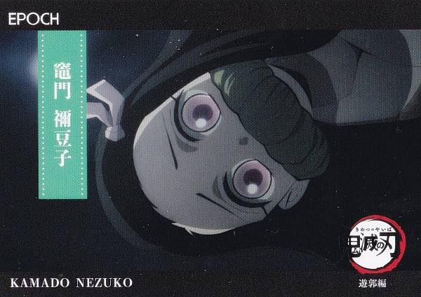 2025EPOCH鬼滅の刃トレーデ...