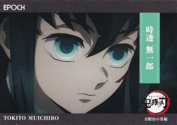 鬼滅の刃】EPOCH トレーディングカード 時透無一郎 柱カード 【公式通販】