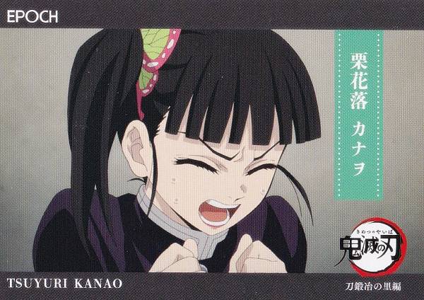 【116 栗花落 カナヲ (レギュラーカード/刀鍛治の里編)】 2025 EPOCH 鬼滅の刃 トレーディングカード