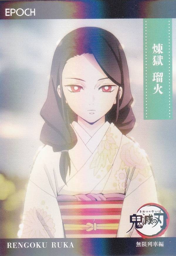 楽天市場】煉獄瑠火の通販